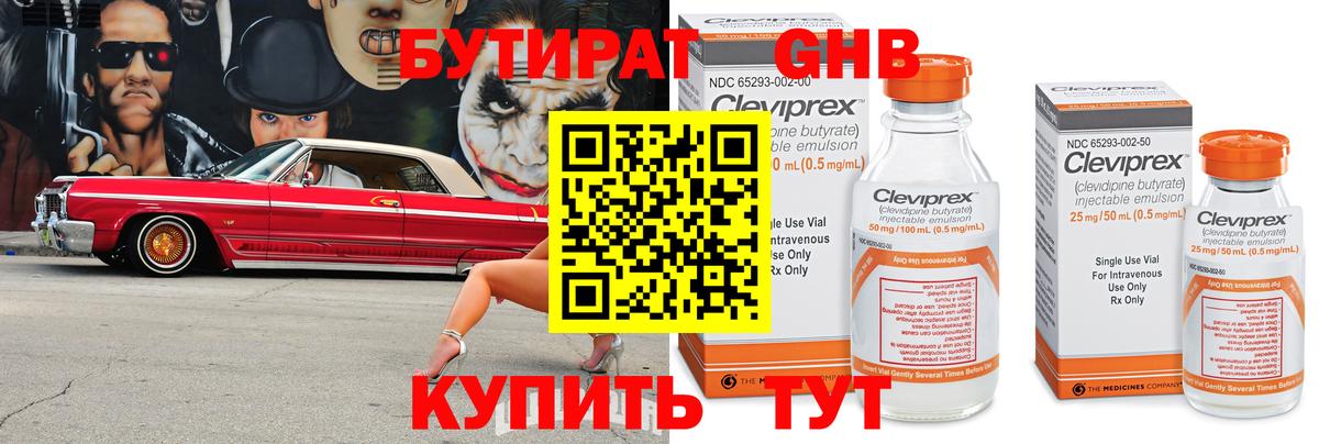 Дзержинский  Бутират бутик  Вход с VPN 