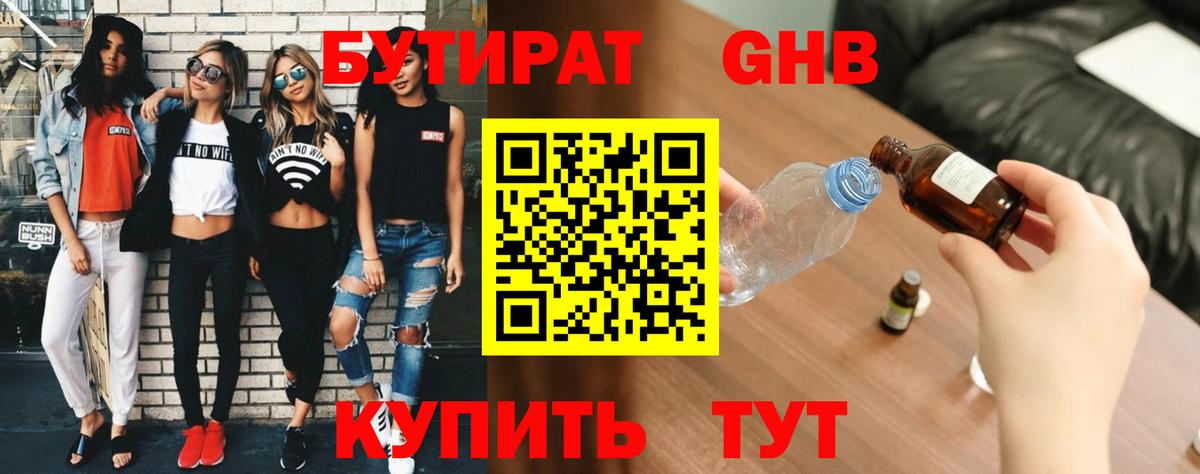 Бутират бутандиол Дзержинский