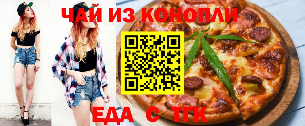 Дзержинский  Cannafood марихуана  Вход с VPN 