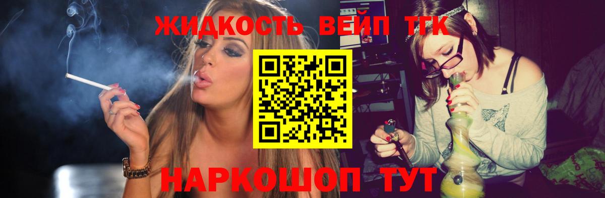 ТГК жижа Дзержинский